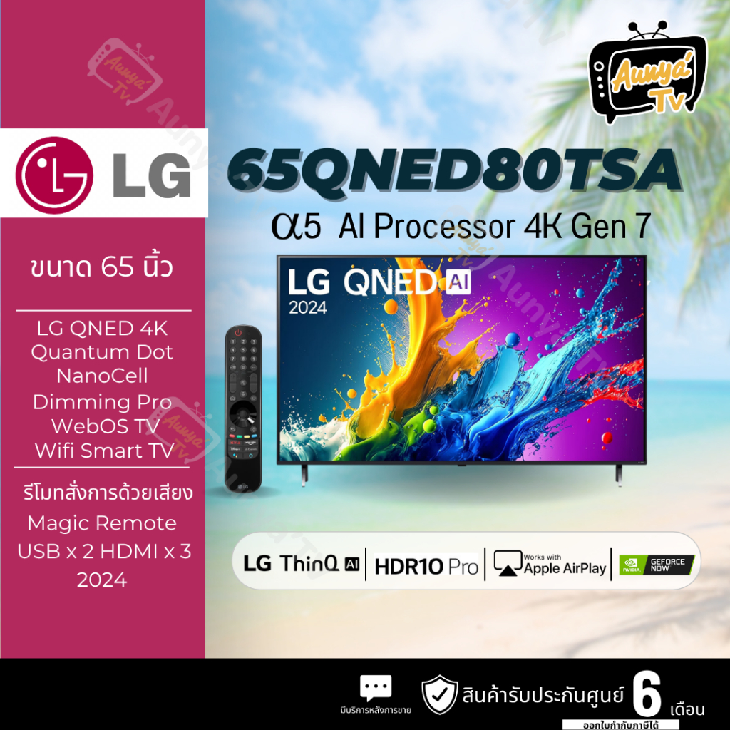 LG ทีวี 65QNED80TSA สมาร์ททีวี 65 นิ้ว 4K UHD QNED รุ่น 65QNED80TSA.ATM ปี 2024