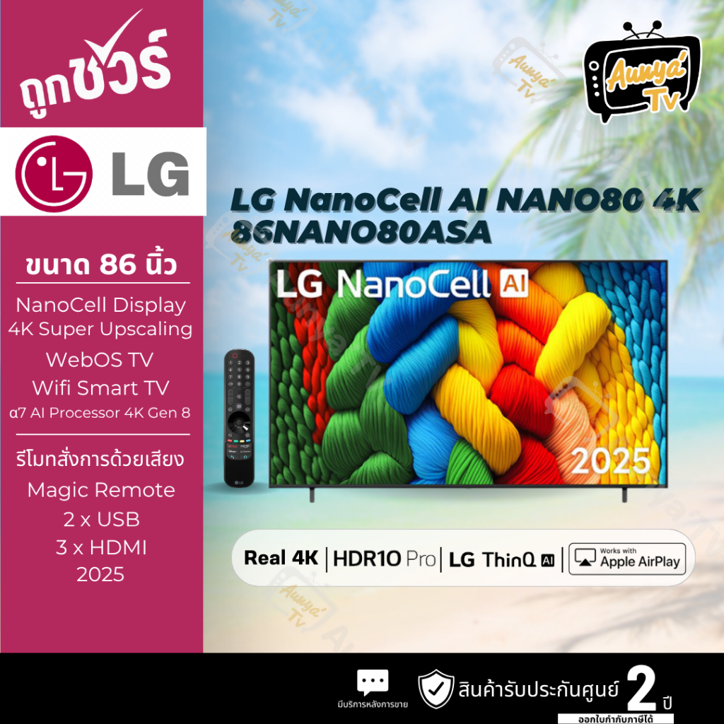 LG 86NANO80ASA NanoCell AI 4K Smart TV 86 นิ้ว รุ่น 86NANO80ASA