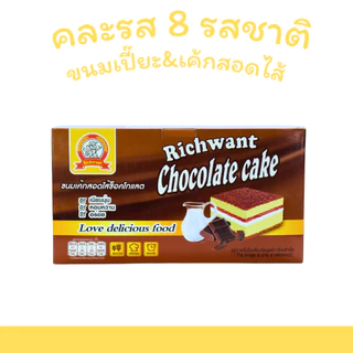 เซตรวมเค้กไข่สอดไส้ 8 กล่อง รวม 96 ชิ้น | เค้กเนื้อนุ่ม ไส้แน่นหลากรสชาติ อร่อยสุดฟิน ขายดีต่อเนื่อง