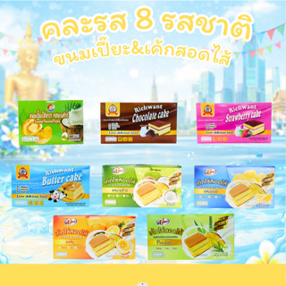 เซตรวมเค้กไข่สอดไส้ 8 กล่อง รวม 96 ชิ้น | เค้กเนื้อนุ่ม ไส้แ…