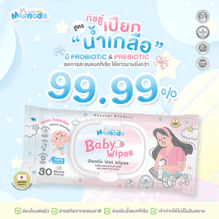 MONADA ทิชชูเปียกสำหรับเช็ดกรวยปั๊มนม อุปกรณ์ปั๊มนมยังยั้งแบคทีเรียได้ยาวนานกว่า 6 ห่อ