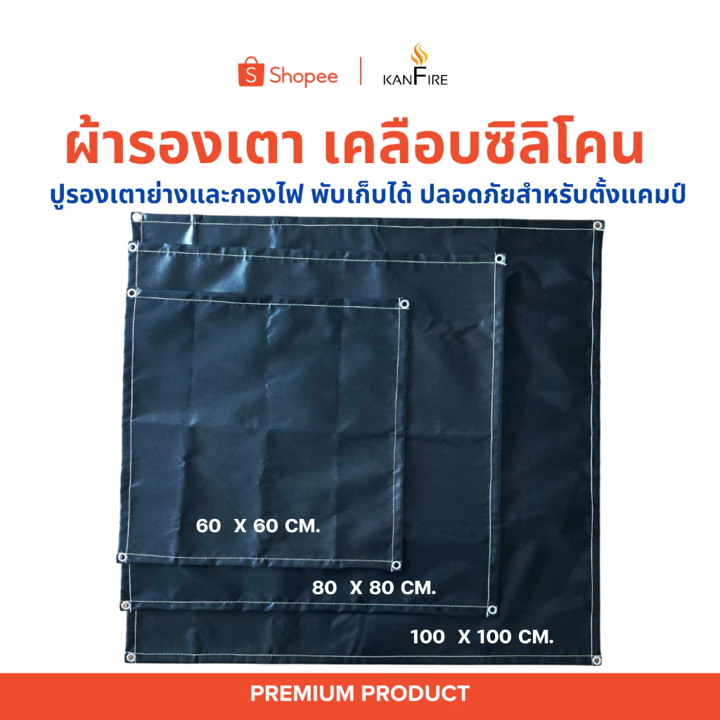 แผ่นรองกันไฟเคลือบซิลิโคนทนความร้อนสูง ปูรองเตาย่างและกองไฟ พับเก็บได้ ปลอดภัยสำหรับตั้งแคมป์