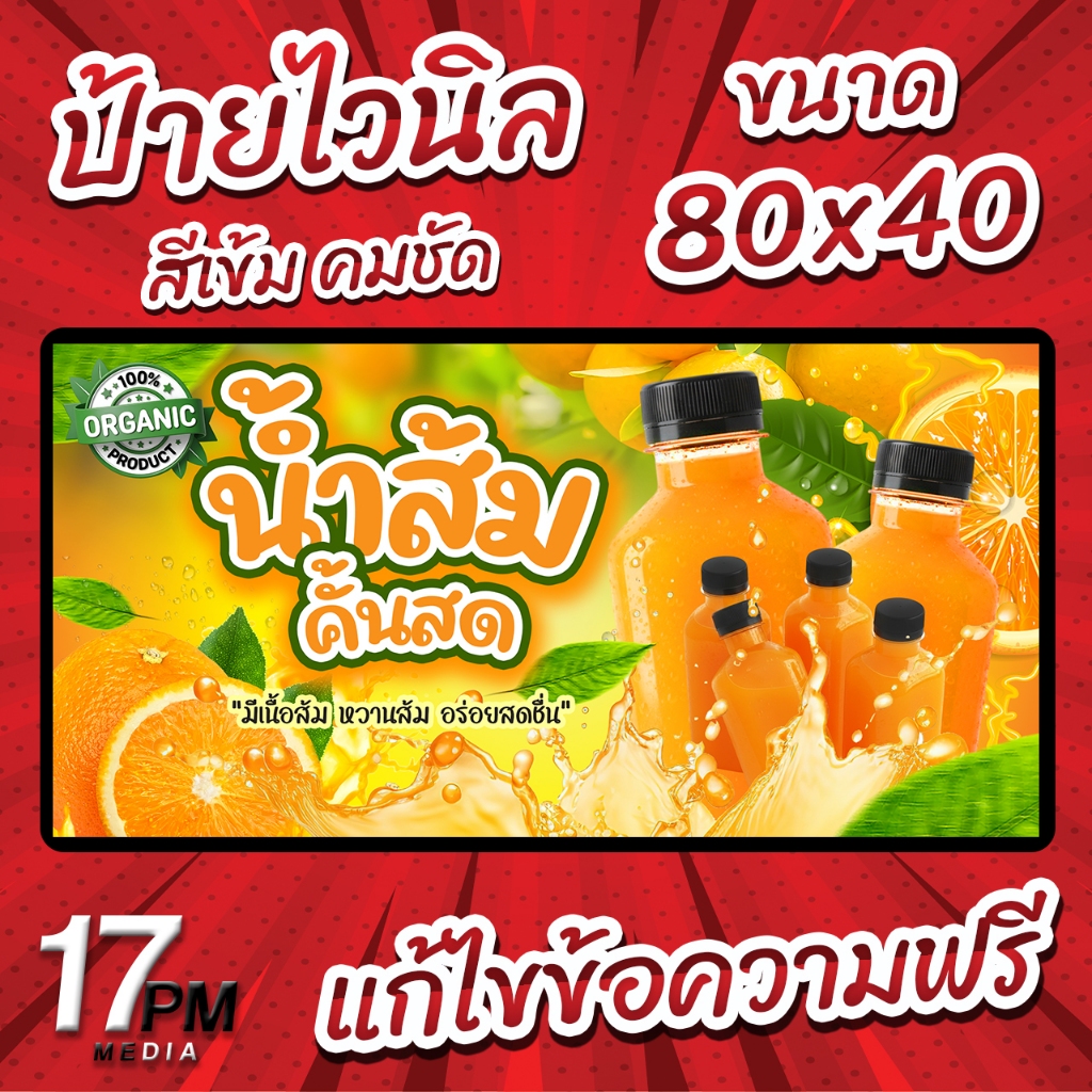 PM-121 ป้ายไวนิล ป้ายไวนิลน้ำส้มคั้นสด ป้าน้ำส้ม  ป้ายไวนิลพร้อมใช้งาน 17PMDesign