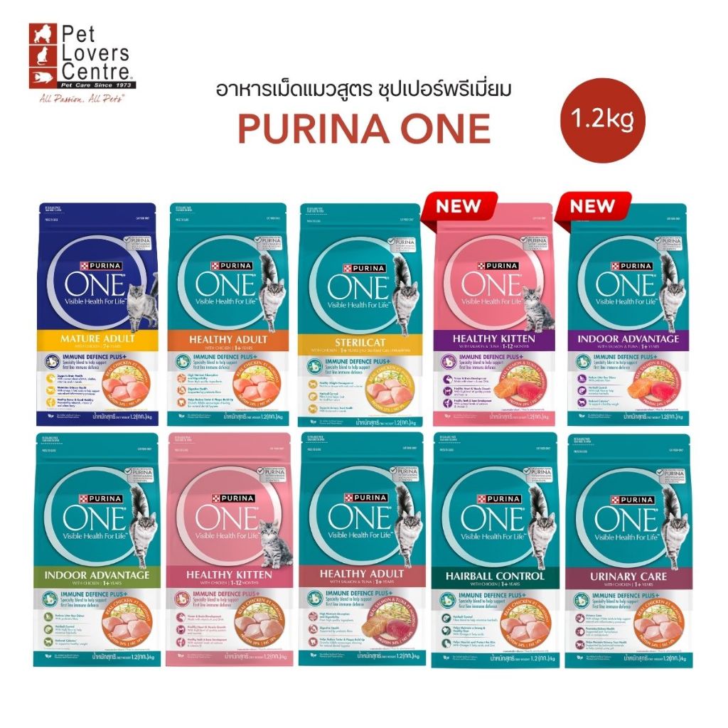 โปรแรง เฉพาะเดือนนี้ ! PURINA ONE อาหารเม็ดแมวสูตร ซุปเปอร์พรีเมี่ยม ขนาด 1.2 Kg. ( จำนวนจำกัด )