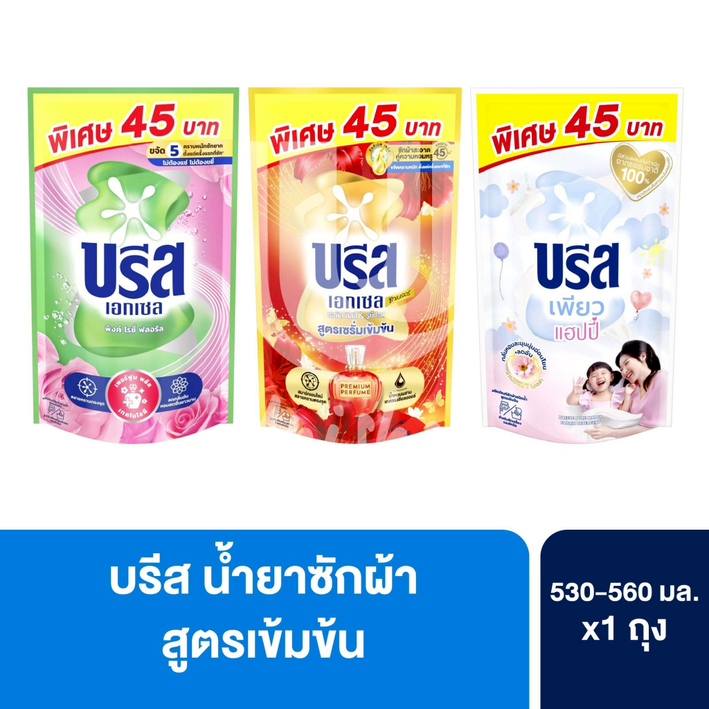 [ แพ็คคู่ ] Breeze บรีส เอกเซล ผลิตภัณฑ์ซักผ้าชนิดน้ำ สูตรเข้มข้น ขนาด 530-560 มล. (2ถุง) 8 สูตร