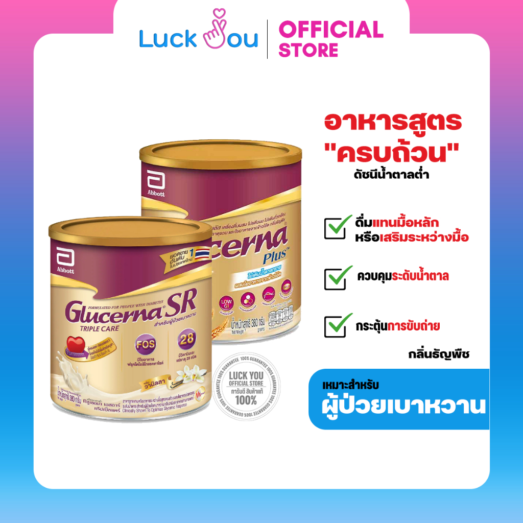 Abbott Glucerna  กลูเซอนา สำหรับ ผู้ป่วยเบาหวาน 380 กรัม SR วานิลลา / Plus ธัญพืช / ADVANVE