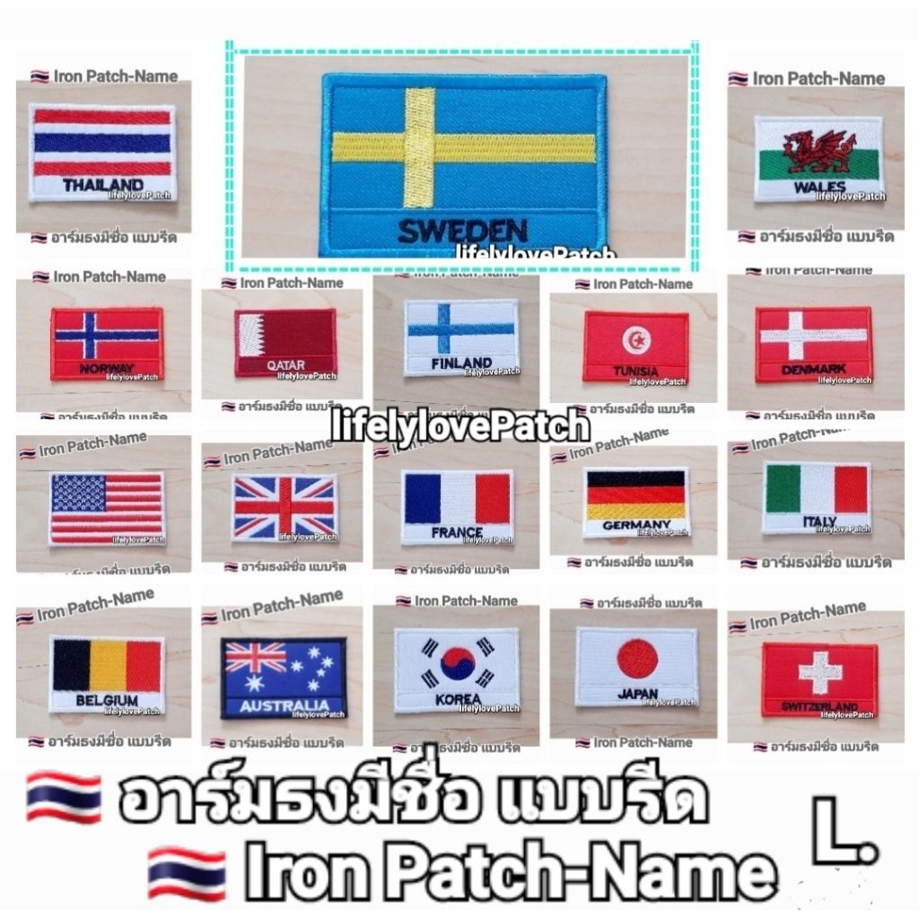 อาร์มธงชาติ มีชื่อแบบรีด-เย็บ🇹🇭สินค้าไทยงานสวยตรงปก Stockพร้อมส่ง Iron Patch อาร์มธงชาติตัวรีด Flags