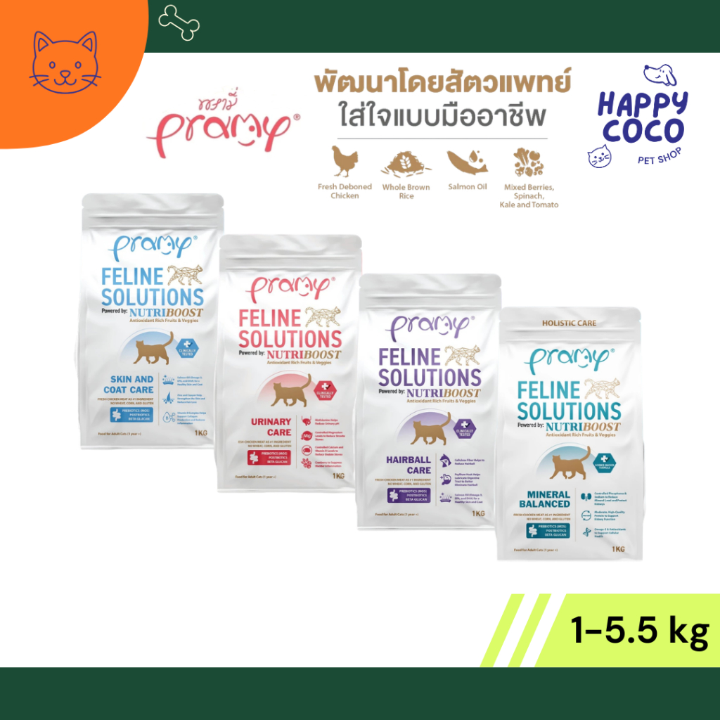 Pramy Feline Solutions อาหารแมวสูตรเฉพาะทาง พัฒนาโดยสัตวแพทย์ ตอบโจทย์น้องแมวที่มีปัญหาสุขภาพ