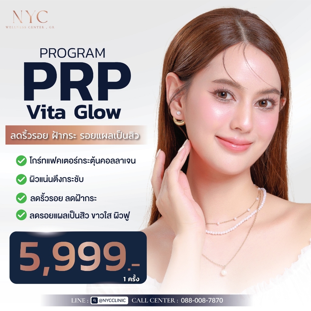 NYC Clinic  Program PRP Vita Glow โกร์ทแฟคเตอร์กระตุ้นคอลลาเจน ผิวแน่นตึงกระชับ