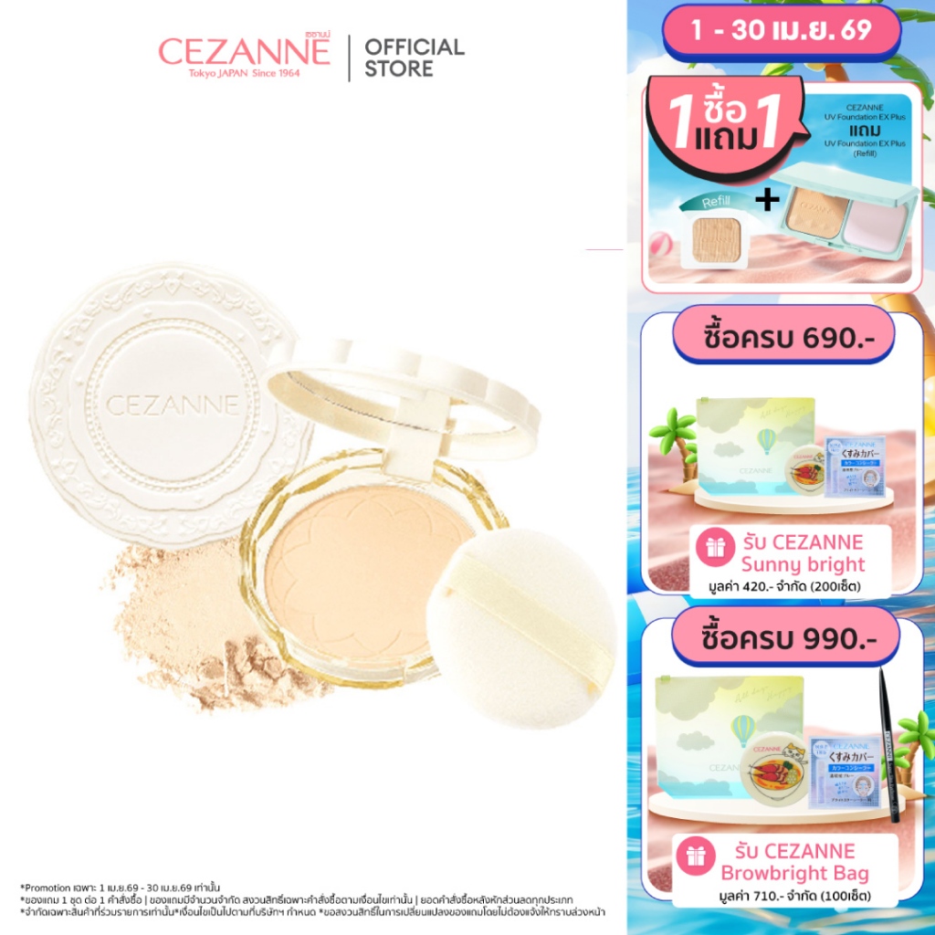 CEZANNE UV Silk Cover Powder แป้งไม่ผสมรองพื้นเนียนนุ่มดุจไยไหม SPF50 PA++++
