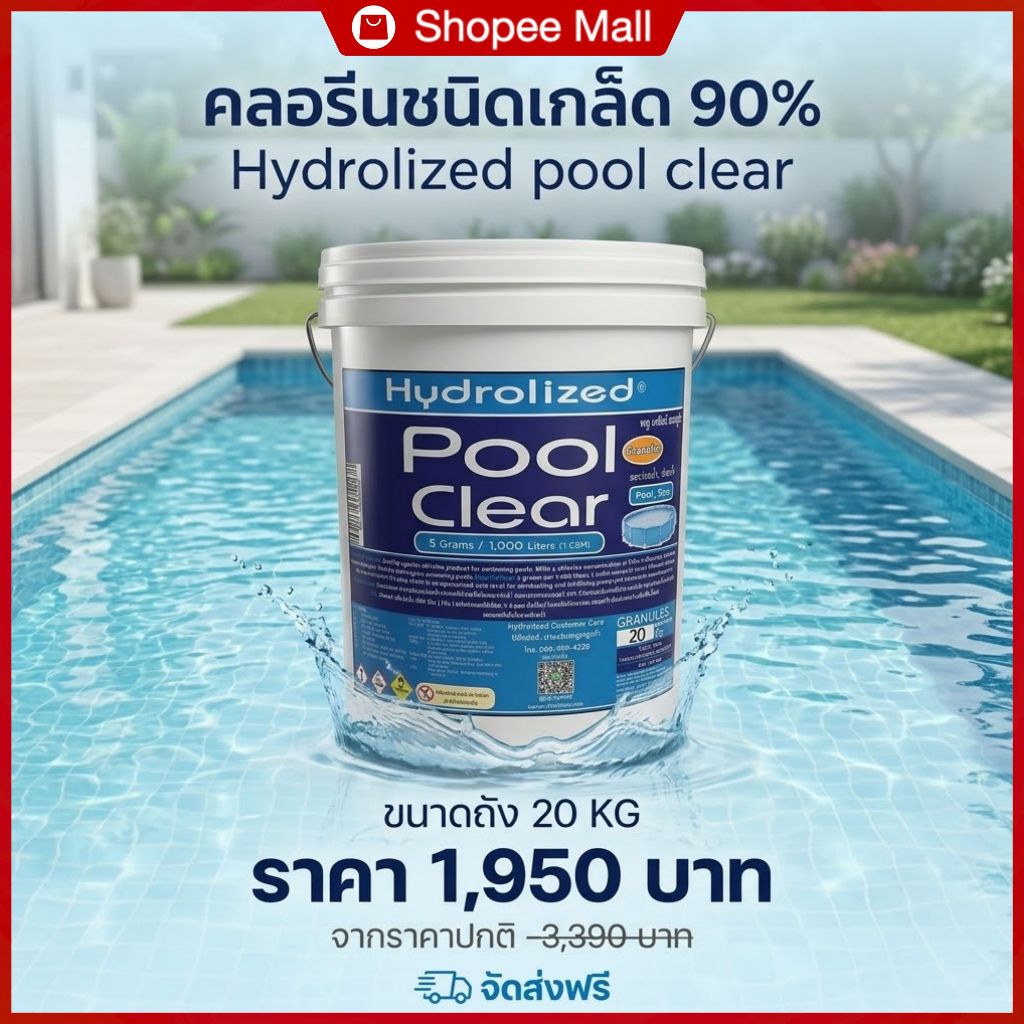 คลอรีนสระว่ายน้ำชนิดเกล็ด 90% ถัง 20 Kg ลดตะไคร่น้ำ ปรับน้ำใส ปรับค่าคอลรีน กำจัดเชื่อแบคทีเรีย สำหรับสระว่ายน้ำทุกระบบ