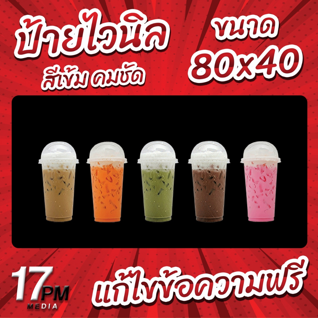 PM-126 ป้ายไวนิล ป้ายไวนิลชากาแฟ ป้ายชากาแฟพื้นหลังดำ  ป้ายไวนิลพร้อมใช้งาน 17PMDesign