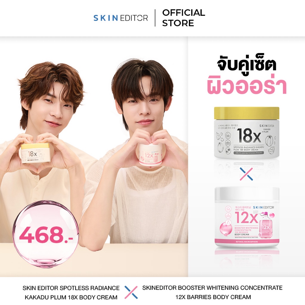 จับคู่เซ็ตไวท์แอนด์โกลว์ Spotless radiance kakadu plum 18X + 12X Barries body cream
