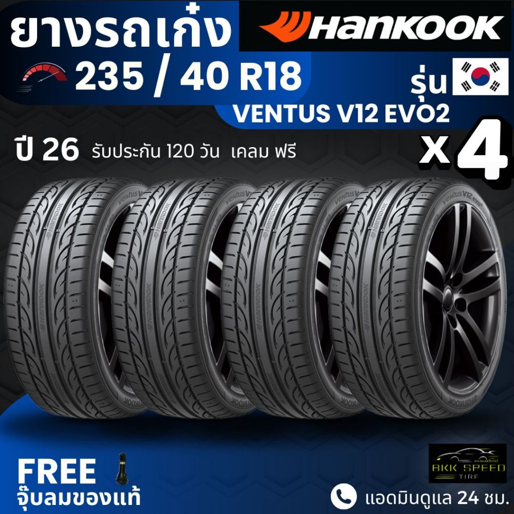 (ปี26) HANKOOK ยางรถยนต์ 235/40R18 รุ่น Ventus V12 EVO2 | สำหรับ รถเก๋งทุกรุ่น | นุ่ม เงียบ รับประกั
