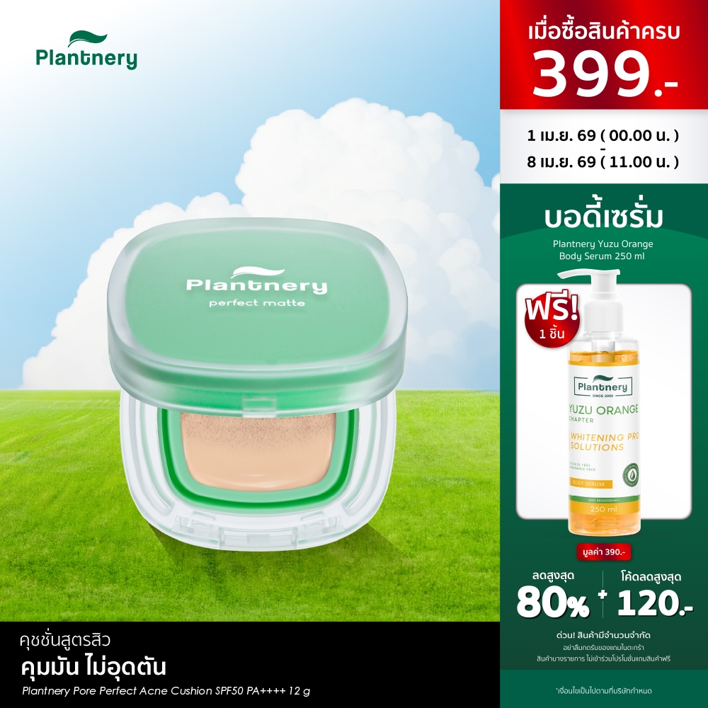 Plantnery Pore Perfect Acne Cushion SPF50 PA++++ แพลนท์เนอรี่ พอร์ เพอร์เฟค แอคเน่ คุชชั่น เอสพีเอฟ5