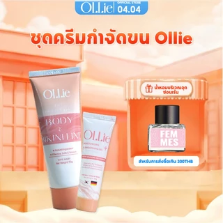 คอมโบครีมกำจัดขน Ollie 70 กรัม และเซรั่มหลังแว็กซ์ 30 กรัม - กำจัดขนบริเวณแขน ขา รักแร้ บิกินี่