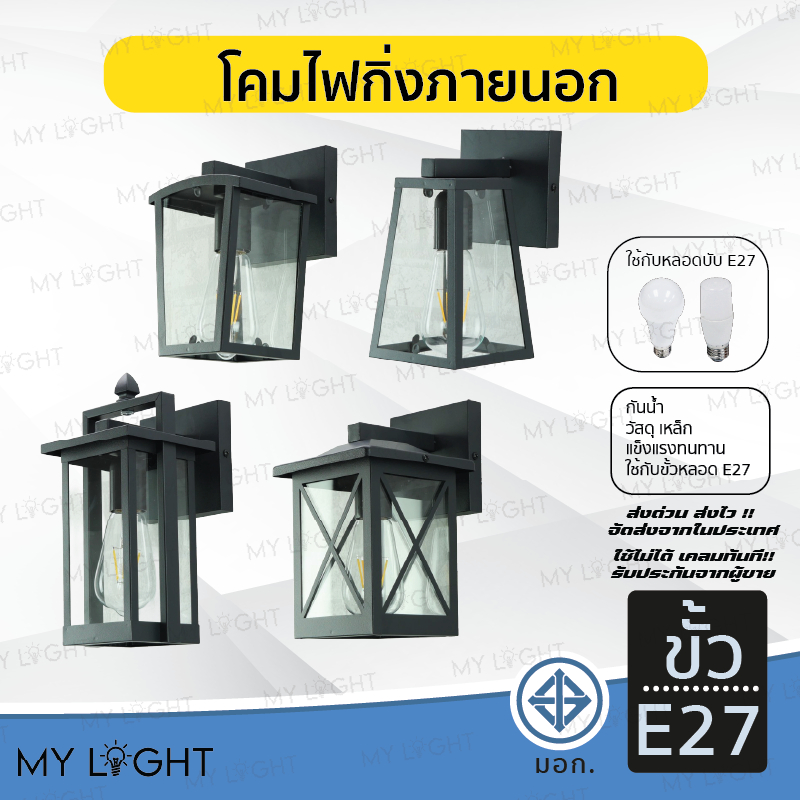 โคมไฟติดผนังภายนอก โคมไฟกิ่งภายนอก สีดำ กระจกรอบด้าน ใช้กับหลอด E27 สามารถเปลี่ยนหลอดได้ วัสดุเป็นเหล็ก