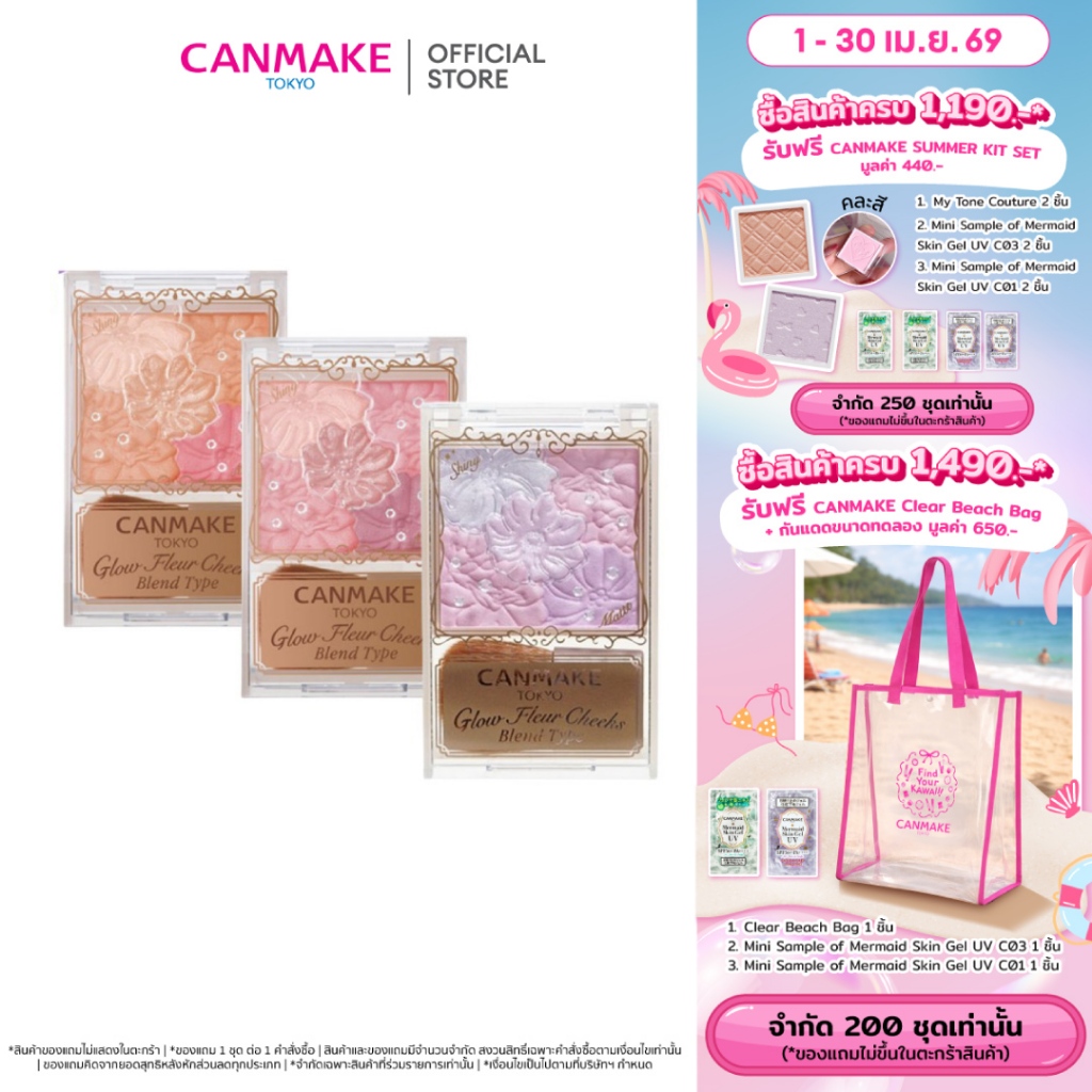 CANMAKE Glow Fluer Cheeks (Blend Type) บลัชออนดอกไม้ เนื้อประกายมุก ผสมเนื้อแมตต์
