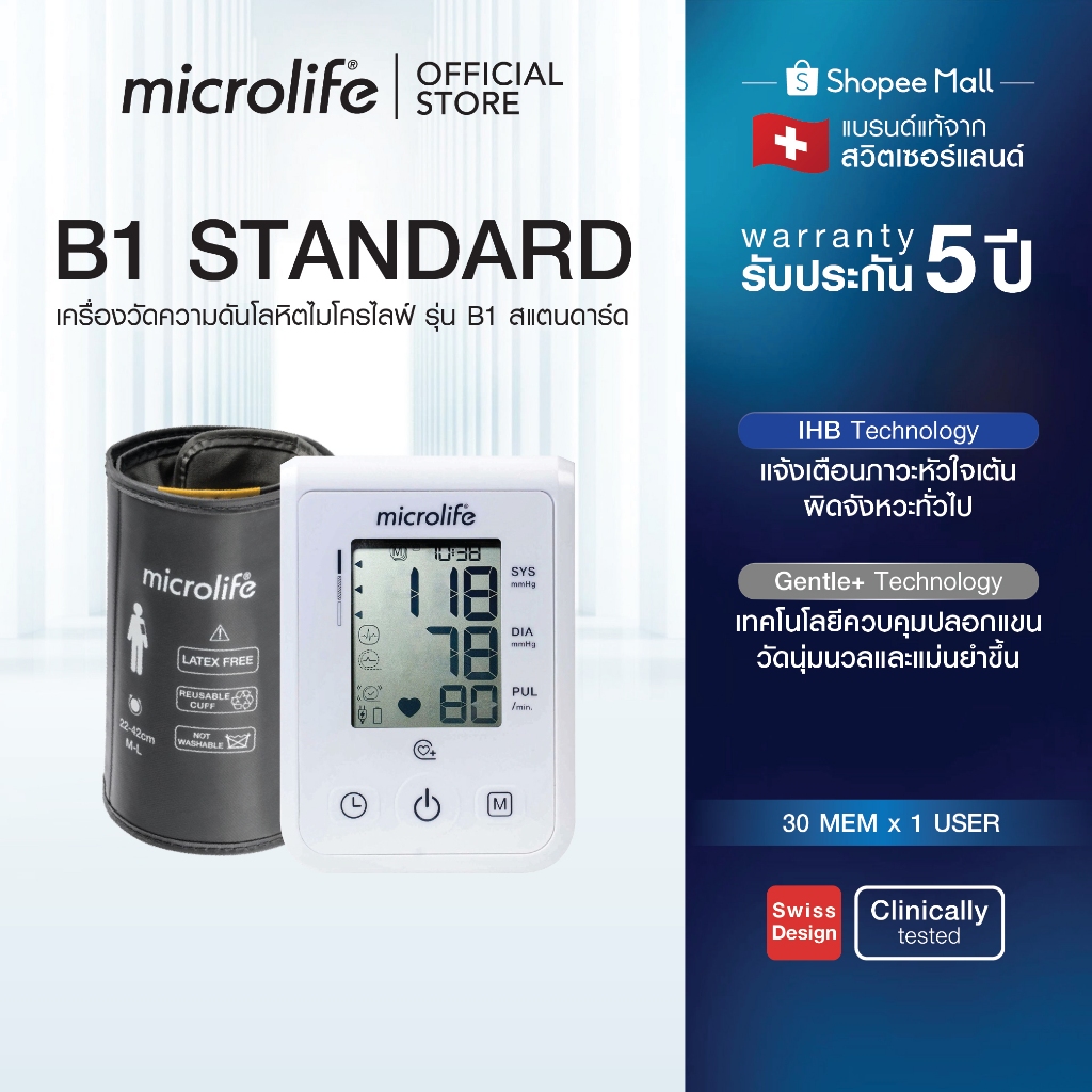 ไมโครไลฟ์ เครื่องวัดความดันโลหิต รุ่น B1 Standard  ของแท้ ใช้งานง่าย รับประกัน 5 ปี ศูนย์บริการในไทย