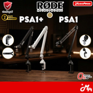[ใส่โค้ดลด1000บ.]Rode PSA1 / PSA1+ ขาตั้งไมค์หนีบโต๊ะ Profes…