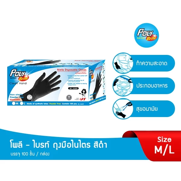 โพลี - ไบรท์ ถุงมือยางไนไตร สีดำ Size M/L 100 ชิ้น / 50 คู่
