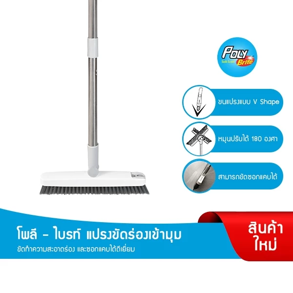 โพลี - ไบรท์ แปรงขัดร่องเข้ามุม V-Shape