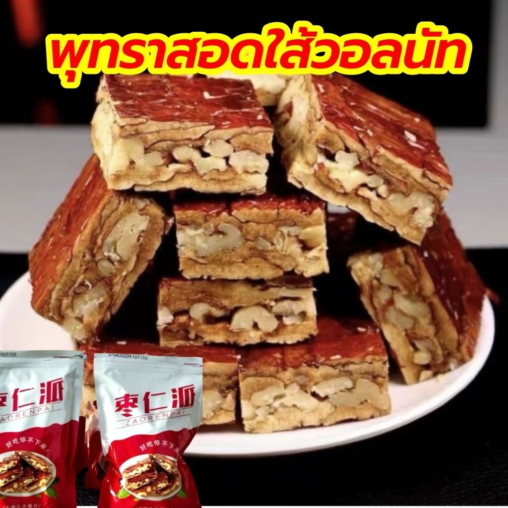 Jz market พุทราสอดไส้วอลนัท คนท้องทานดี ของว่างเพื่อสุขภาพ ไม่เติมน้ำตาล หวานธรรมชาติ 250กรัม 红枣夹核桃