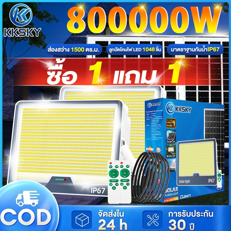 KKSKY ไฟโซล่าเซลล์ 800000W Solar Light  IP67 กันน้ำ ป้องกันฟ้าผ่า ไฟถนน โซล่าเซลล์ ไฟ สปอตไลท์ สว่างอัตโนมัติเมื่อฟ้ามืด