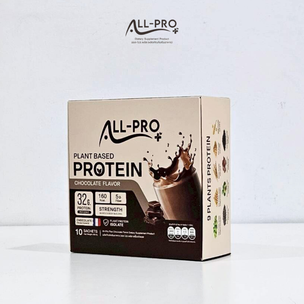 แถมฟรี 4ซอง!! All Pro+ [Set 3กล่อง] โปรตีนพืช 9 ชนิด แพลนท์โปรตีน รสช็อกโกแลต สินค้าพร้อมส่ง