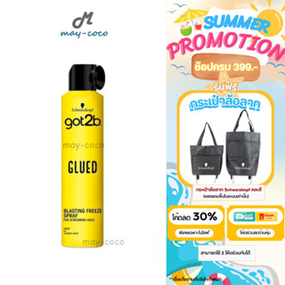 ถูก/แท้/มีไลฟ์ (300ml.) สเปรย์จัดแต่งทรงผม Schwarzkopf Got2b…