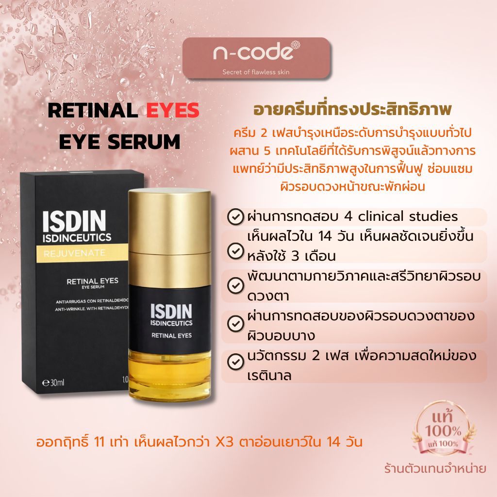 ISDIN ISDINCEUTICS RETINAL EYES 20ml(Exp.07/2028)
