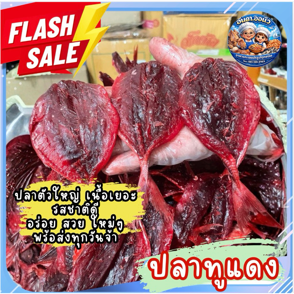 ปลาปลาทูแดงตากแห้ง 1000 กรัม เป็นปลาตัวใหญ่ เนื้อเยอะ รสชาติหวานเค็มกลมกล่อม กำลังพอดีกินนะคะ