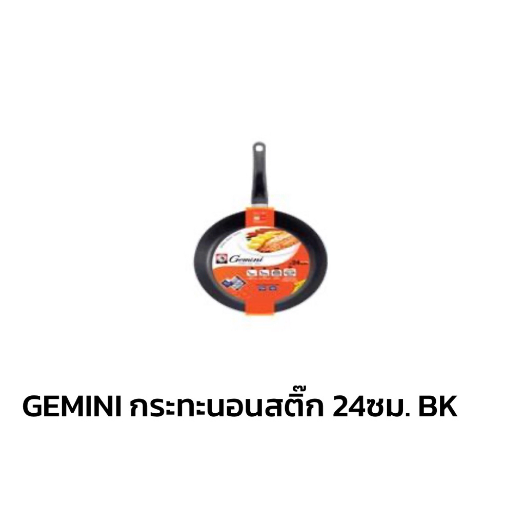 กระทะนอนสติ๊ก Zebra รุ่น Gemini ขนาด 24 ซม. จากแบรนด์ตราหัวม้าลาย