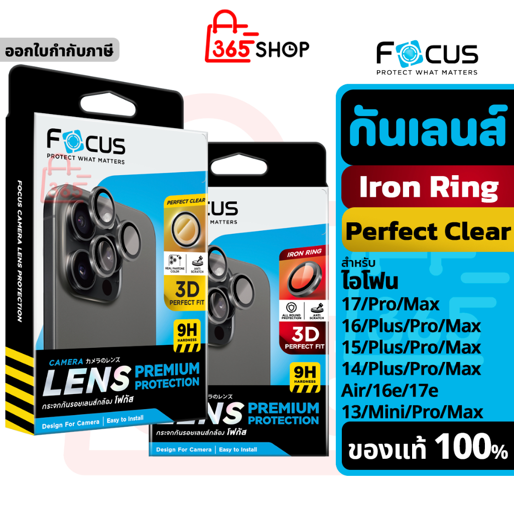 Focus ฟิล์มกระจก แหวน กันรอย เลนส์กล้อง สำหรับ iPhone 17 16 15 14 13 Plus Pro Max 16e 17e Air
