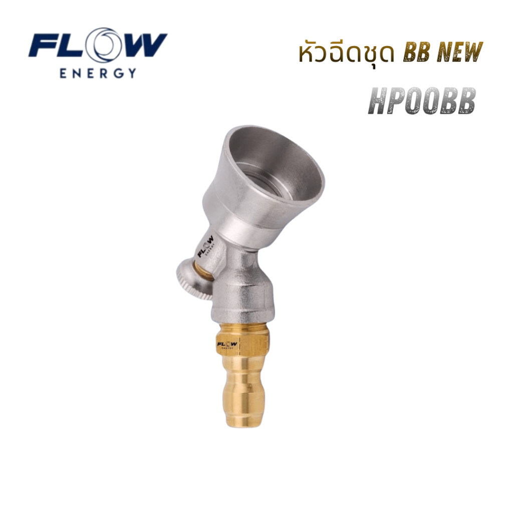 Flow Energy หัวฉีดล้างแอร์ ชุด BB  HP00BB