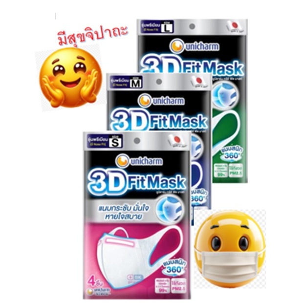 แมสยูนิชาร์ม 3D Mask จำนวน4 ชิ้น Size S,M,L