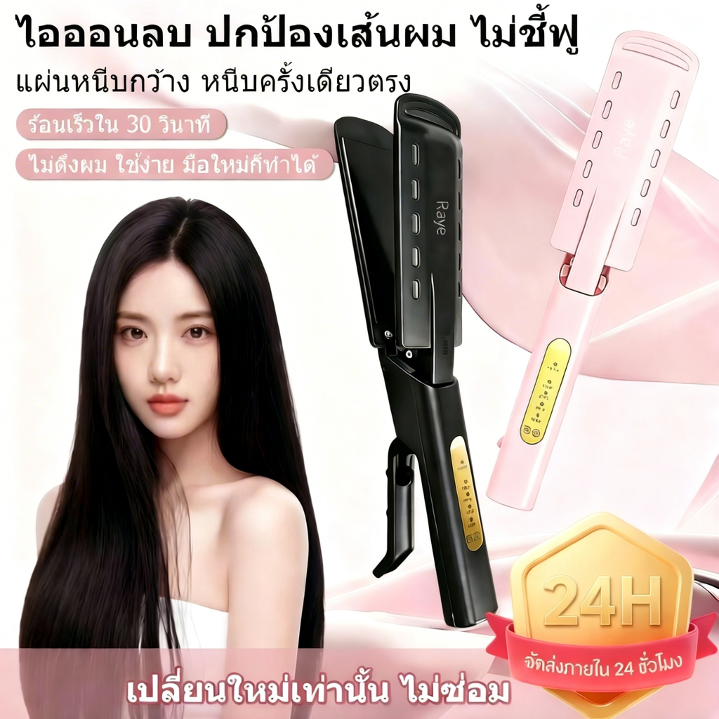 🔥【สินค้าพร้อมส่ง】เครื่องหนีบผมไฟฟ้า ร้อนเร็ว 4ระดับอุณหภูมิ เซรามิกไม่ทำร้ายผม สำหรับผู้หญิง