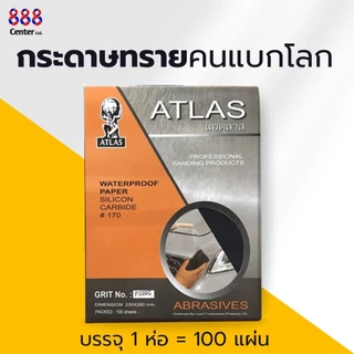 !! ATLAS แอตลาส กระดาษทรายน้ำ !! ตราคนแบกโลก กันน้ำ ขัดได้ทั้งแห้งและเปียก (100 แผ่น/ยกห่อ)