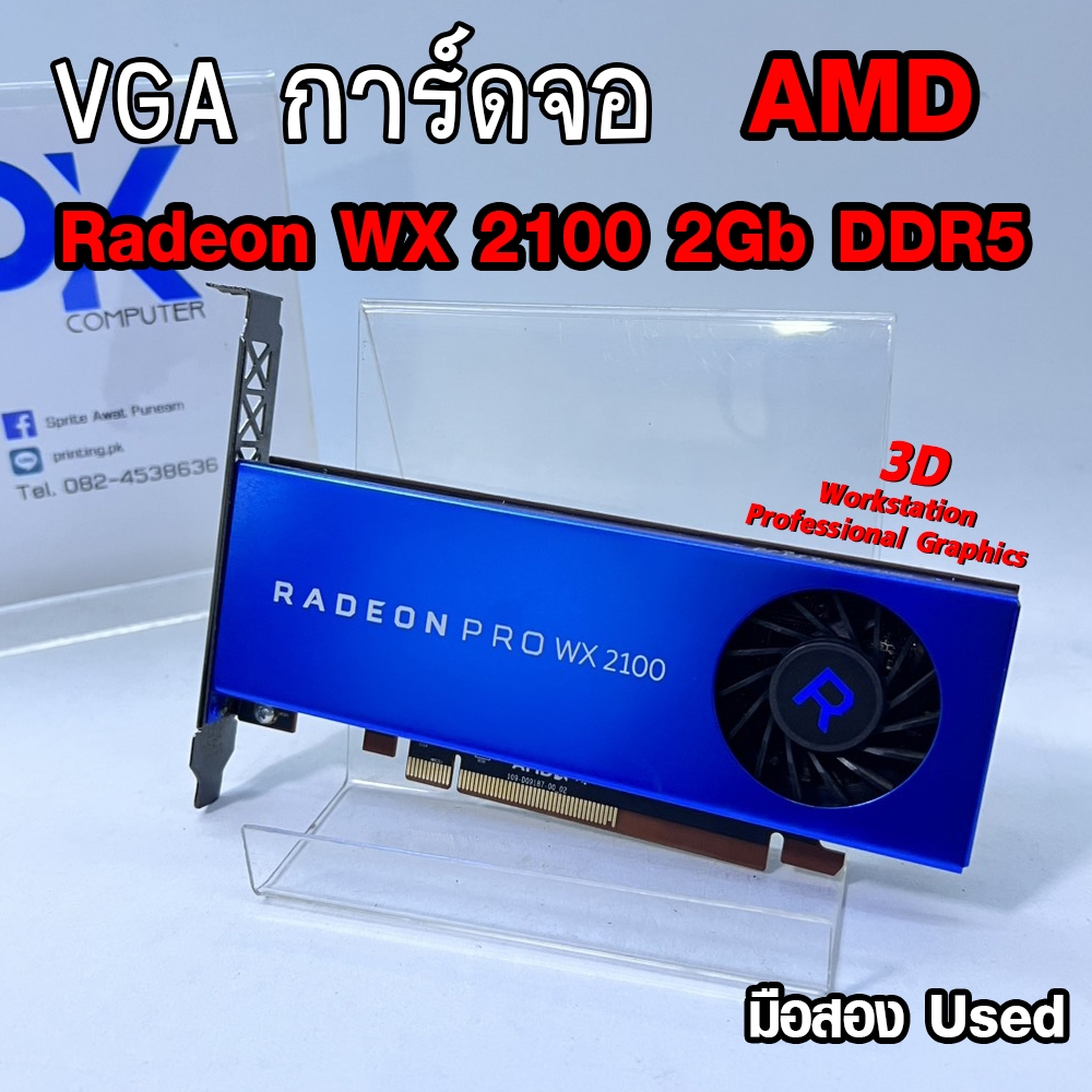 การ์ดจอทำงาน VGA AMD Radeon Pro WX2100 2Gb DDR5 มือสอง สภาพดี USED (มีส่งด่วน)