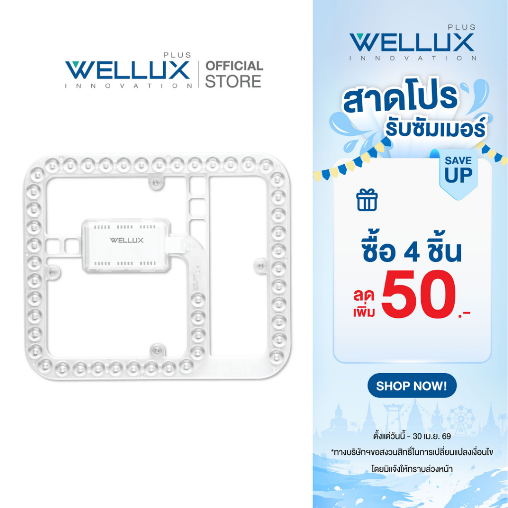 WELLUX แผงไฟแม่เหล็กทรงสี่เหลี่ยม 36W 3600ลูเมน แสงขาว LED MODULE