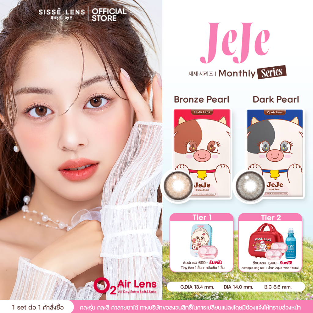 Sisse Lens คอนแทคเลนส์ รายเดือน รุ่น JeJe สี Bronze Pearl / Dark Pearl 1คู่ : O2 Air Lens