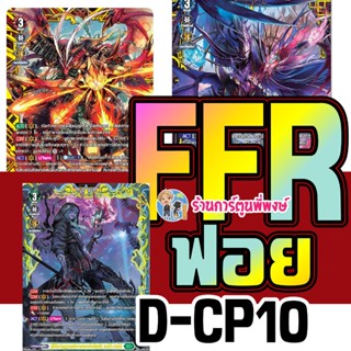 แวนการ์ด แยกใบ FFR หรู มาก VGT-D-CP10 D-CP10 FR หน้ากาก ชุดเ…