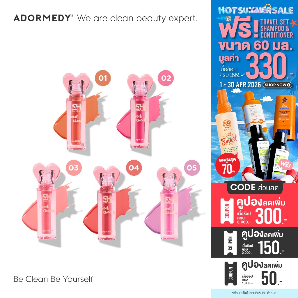 Sweet Heart Sweet Cheeks Liquid Blush สวีทชีคส์ ลิขวิด บลัช