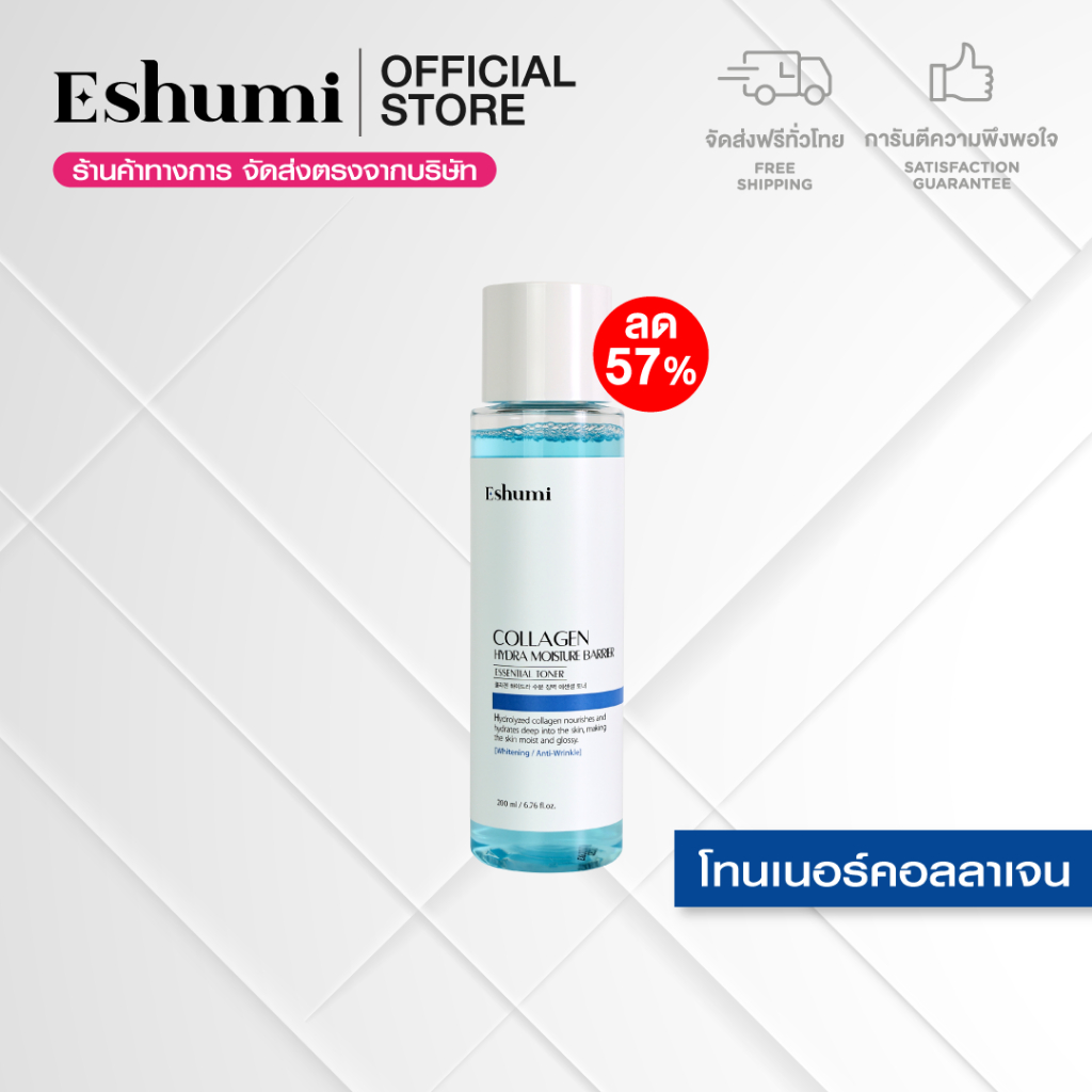 (ลด 57% + ส่งฟรี) Eshumi Collagen Hydra Moisture Barrier Essential Toner 200 ml. - โทนเนอร์สูตรคอลลา