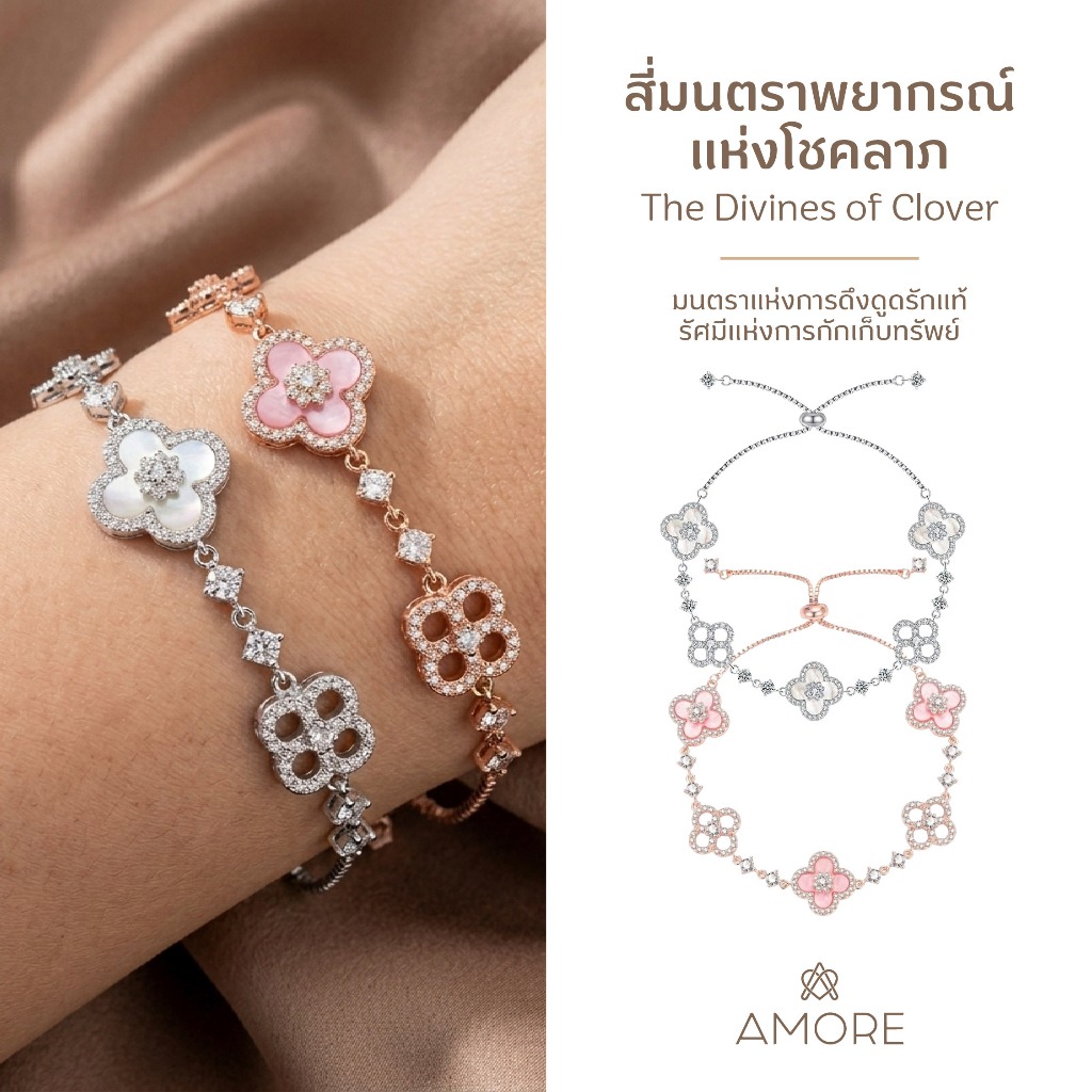 AMORE สร้อยข้อมือ รูปใบโคลเวอร์ สี่มนตราพยากรณ์แห่งโชคลาภ I The Divines of Clover