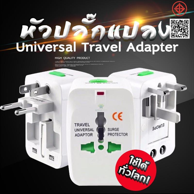ปลั๊กทั่วโลก ปลั๊กแปลง ต่างประเทศ Universal ใช้ได้หลายประเทศ (WHITE) ปลั๊กไฟ No. 931