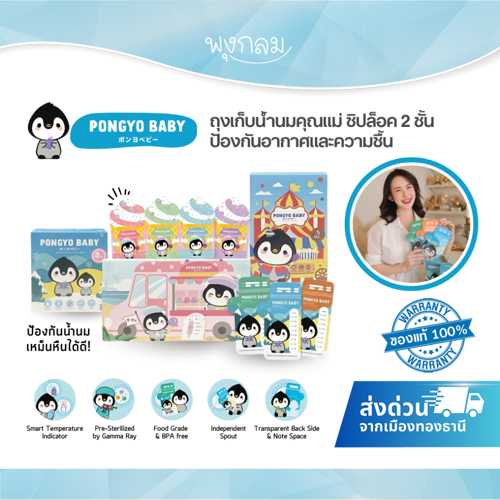 (ส่งด่วน) PONGYO BABY ถุงเก็บน้ำนมคุณแม่ ซิปล็อค 2 ชั้น ป้องกันอากาศและความชื้น Breastmilk Storage Bag