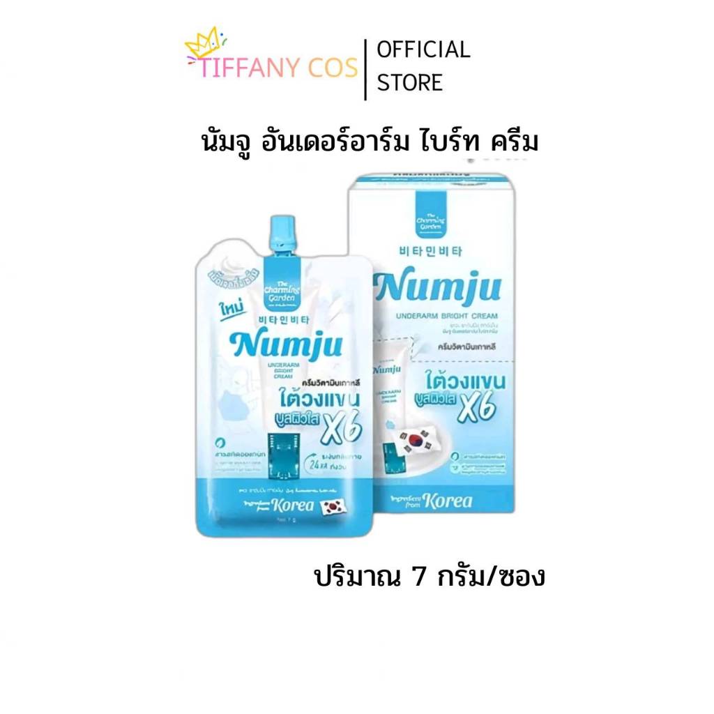 ครีมทารักแร้ นัมจู 1กล่องมี6ซอง