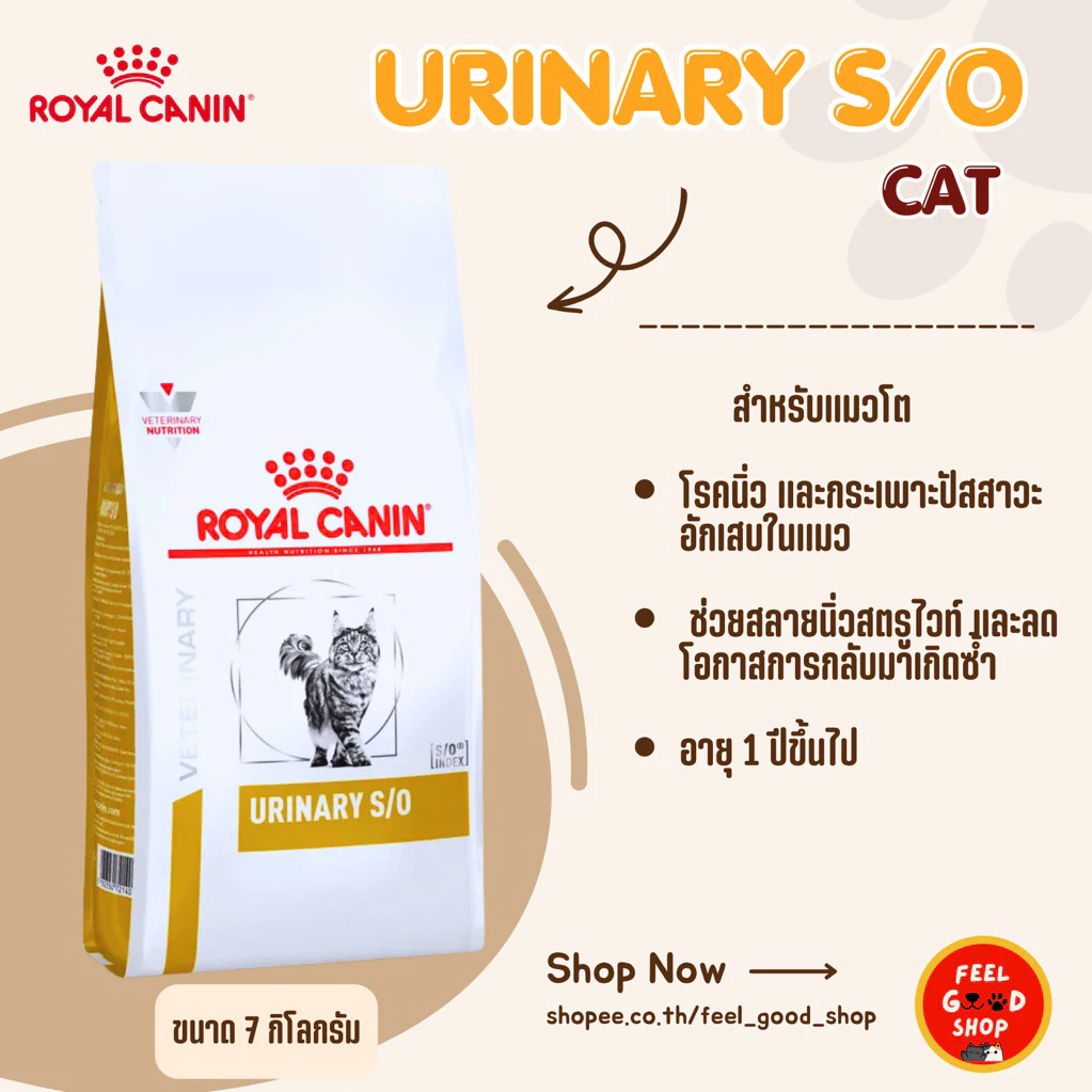 Royal canin Urinary s/o Cat ขนาด 7 kg Exp.05/2027 สำหรับแมวโรคนิ่ว