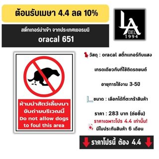 Label1994 ป้ายห้ามนำสัตว์เลี้ยงมาขับถ่ายบริเวณนี้ งานไดคัท O…